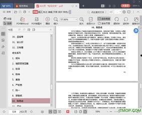 娱乐圈爆料吃瓜pdf