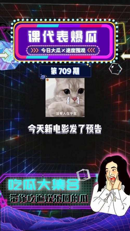 娱乐吃瓜爆料最新,神秘事件背后真相大揭秘！