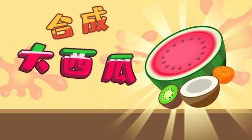 吃瓜娱乐小游戏大全攻略,攻略大全助你畅游欢乐时光